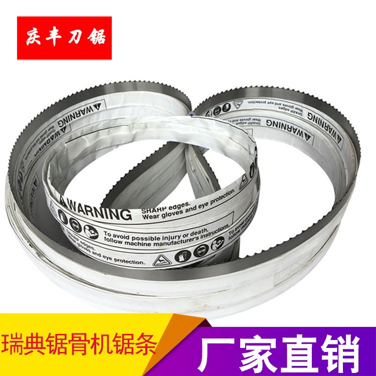 供應(yīng)無錫哈克遜HKS-360型鋸骨機(jī)配套2720*16長度鋸牛仔骨瑞典鋸條