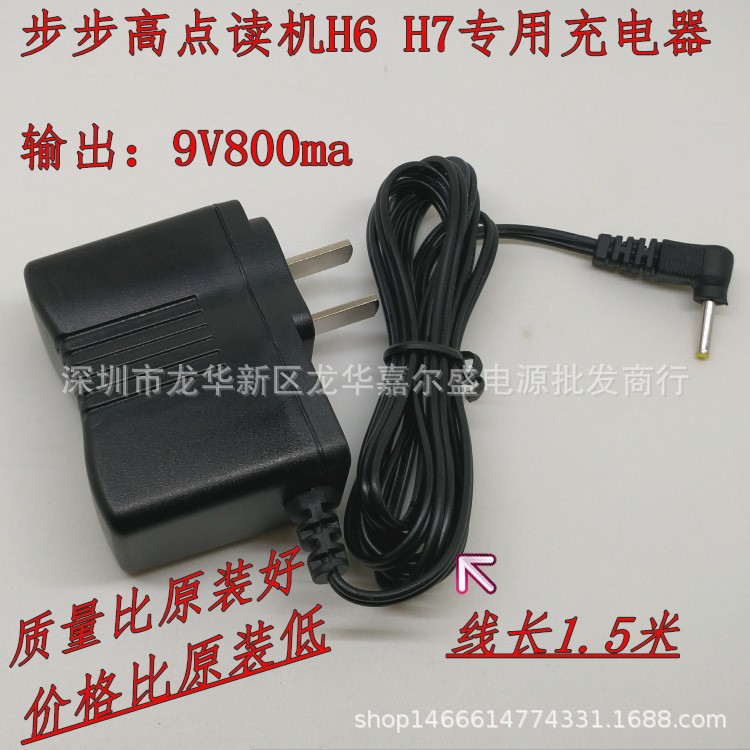 步步高點(diǎn)讀機(jī)學(xué)生平板電腦H6 H7充電器9V800ma學(xué)習(xí)機(jī)電源適配器