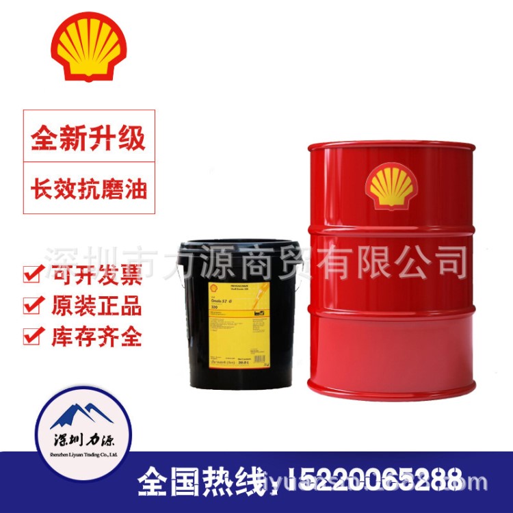 壳牌可耐压S2G 320齿轮油 SHELL OMALA S2G 320 209L 珠海 修改