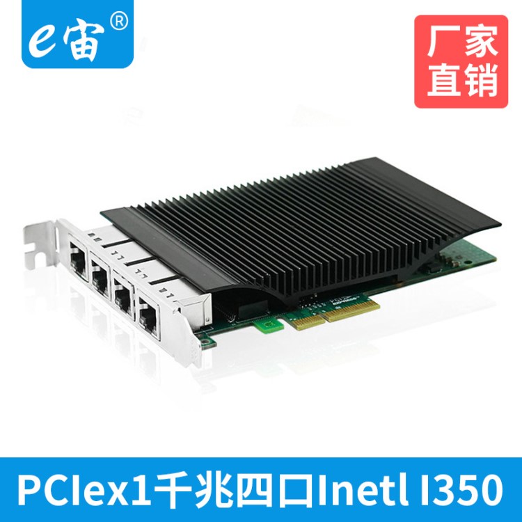 PCIe千兆四口網卡高速以太網工業級臺式機電腦內置因特爾I350芯片