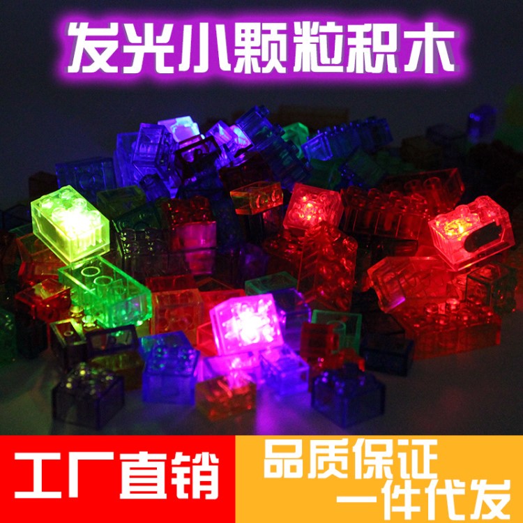 彩色透明發光小顆粒積木兼容樂高DIY啟蒙散件批發早教益智玩具