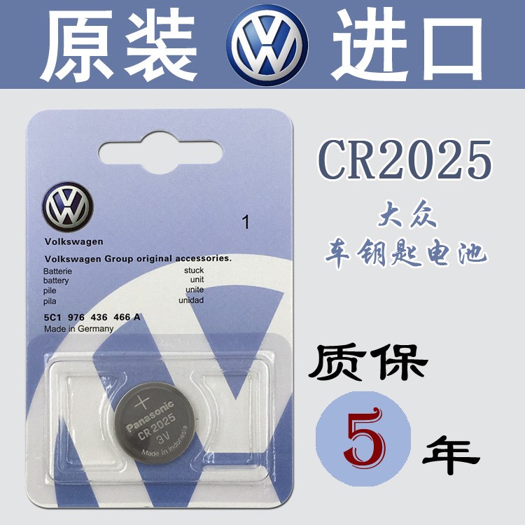 大眾高爾夫7 GOLF7凌渡途觀L新帕薩特途安電子汽車(chē)鑰匙遙控器電池