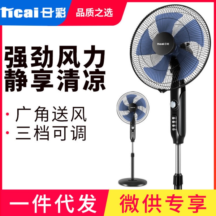 日彩電風扇家用落地扇宿舍臺式工業(yè)臺扇立式客廳搖頭靜音電風扇