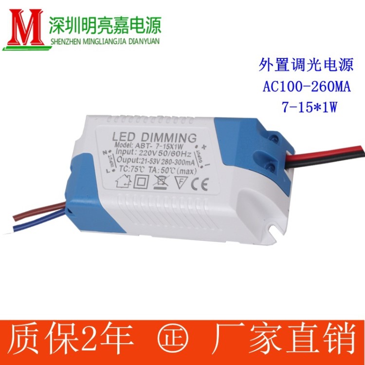 LED驅動電源 7-15*1W 外置面板燈調光電源 可控硅天花燈9W 12W15W