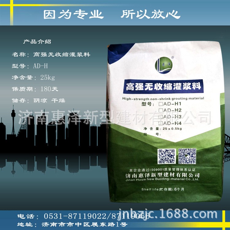 惠澤AD-H型超早強(qiáng)灌漿料 水泥加固料 灌漿料 防凍灌漿料廠家