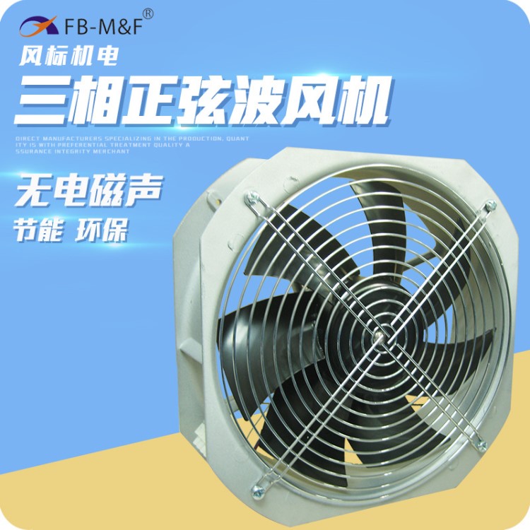 風標廠家直銷280軸流風扇 48V無刷直流軸流風機 排氣排塵排煙風機
