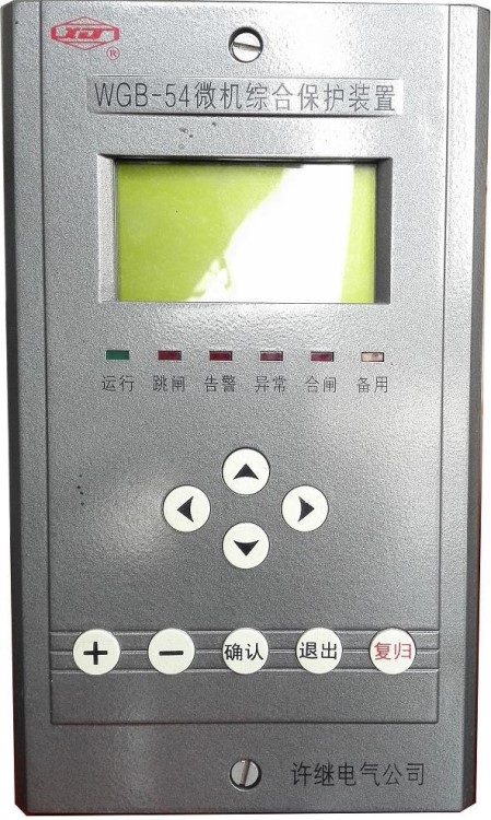 許繼WGB-54C微機(jī)綜合保護(hù)裝置