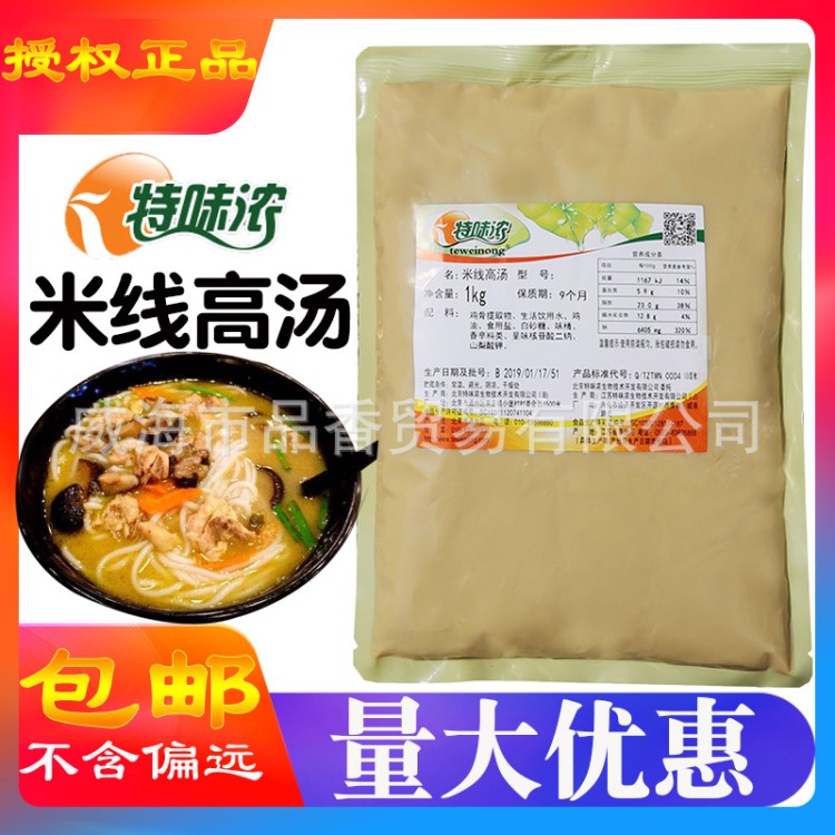 特味濃米線高湯原味過橋米線底料濃縮高湯商用家用調(diào)味料火鍋底料