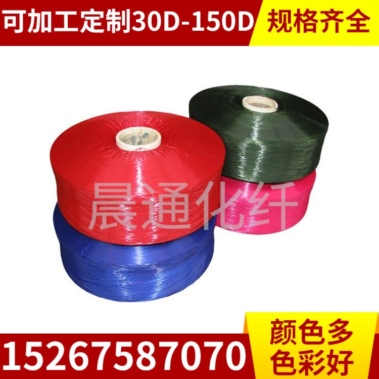 批發(fā)丙綸工業(yè)長絲彈力絲 針織紡織類專用絲 多色多規(guī)格