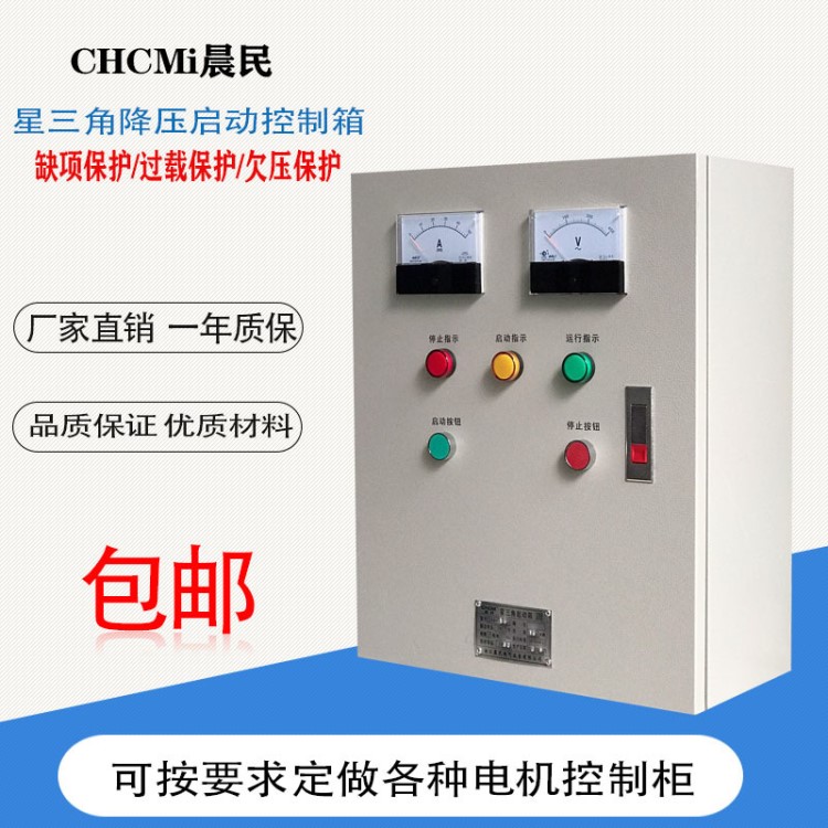 廠家直銷星三角啟動器啟動柜降壓啟動箱控制器30KW37KW55KW75KW22