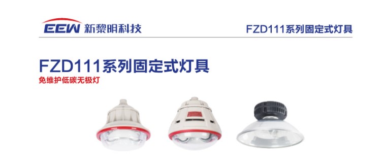 新黎明防爆LED照明燈BZD129LED泛光燈BZD136防爆馬路燈 LED泛光燈