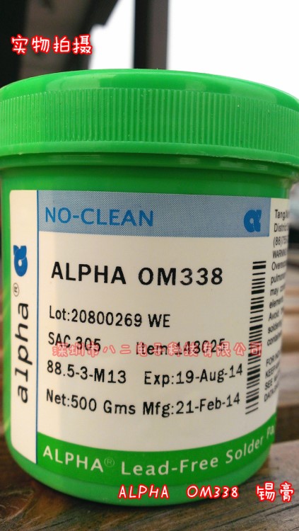 锡膏 ALPHA锡膏 确信爱法锡膏 阿尔法焊锡膏 OM338锡膏