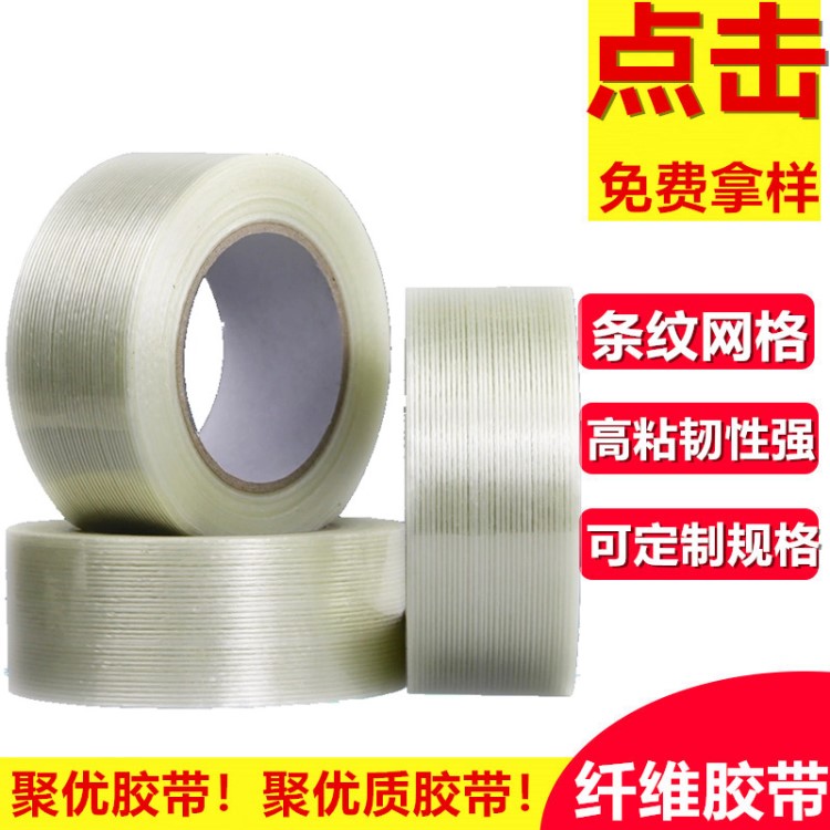纖維膠帶 網格纖維膠帶 45mm*30m廠家批發透明高粘性網格纖維膠帶