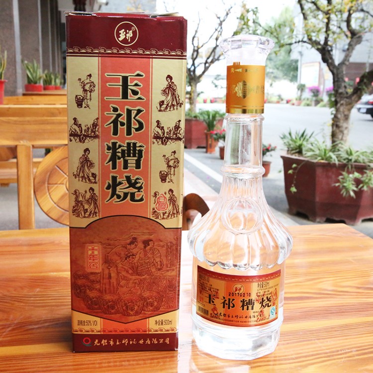 玉祁糟燒白酒企業(yè)宴席酒定制糟燒價招待喜酒禮品酒廠家批發(fā)