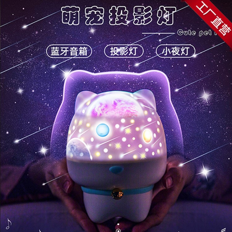 抖音萌寵星空投影儀小夜燈藍(lán)牙音樂盒創(chuàng)意氛圍燈兒童生日禮物