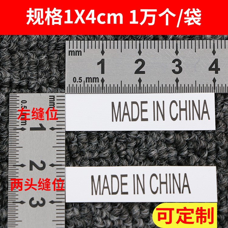 厂家批发通用现货MADE IN CHINA布标 中国制造标签 产地标 胶带