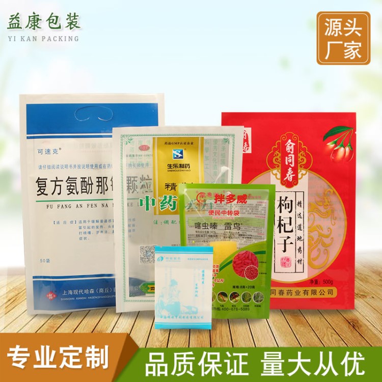 廠家直銷藥品袋醫院藥店專用包裝袋板藍根顆粒藥劑自立袋定制