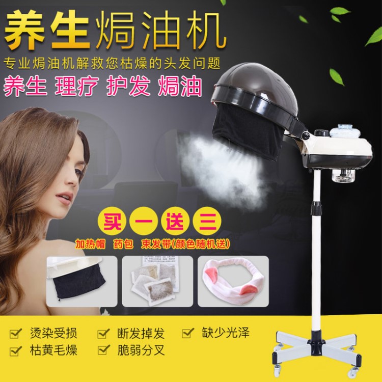 水杯焗油機發(fā)廊焗油美發(fā)家用護理蒸汽機機器理發(fā)店立式頭發(fā)蒸發(fā)器