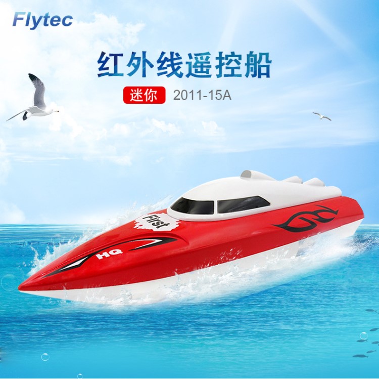 Flytec跨境紅外線遙控電動快艇 水上玩具模型 夏天沙灘兒童遙控船