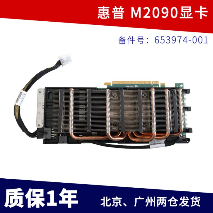 HP惠普 英伟达 Tesla M2090显卡 A0J99A 653974-001运算卡