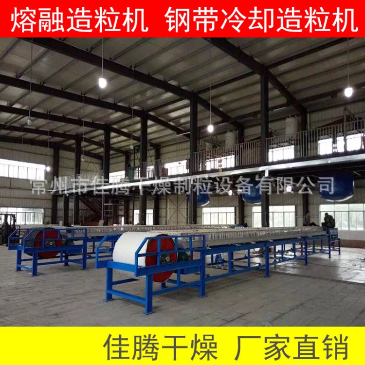 石蠟造粒機(jī)、滾筒造粒機(jī)、鋼帶造粒機(jī)、高塔造粒機(jī)