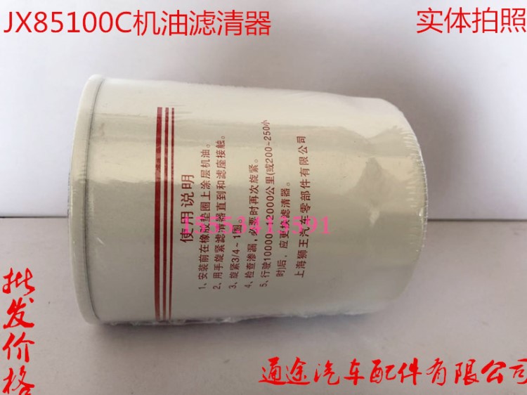 JX85100C機油濾清器濾芯適用于成柴新柴490 495合力杭州龍工叉車