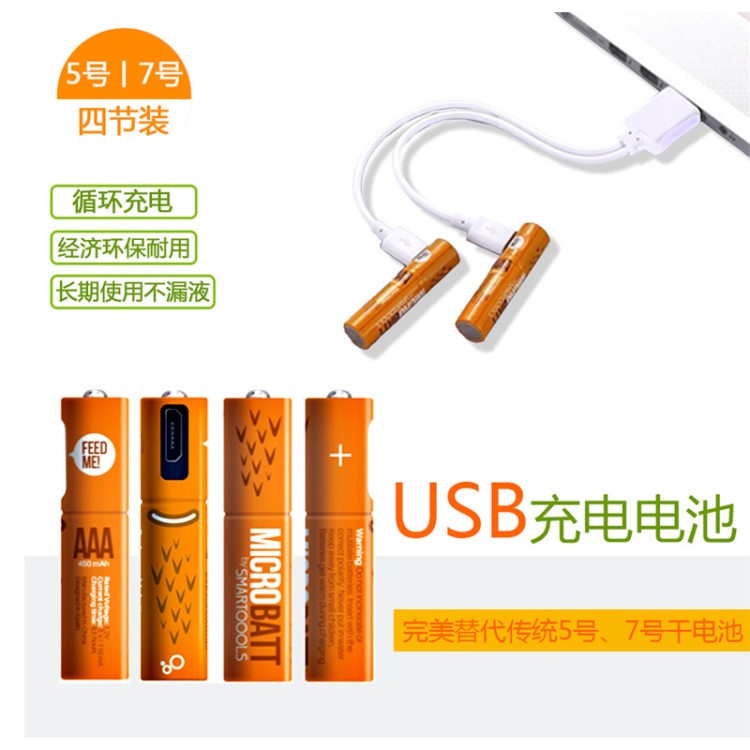 USB充電電池7號(hào)套裝 1.2V鎳氫電池鼠標(biāo)AAA7號(hào)環(huán)保充電電池 4只裝