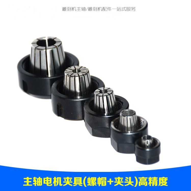 雕刻機(jī)主軸電機(jī)夾具ER32夾頭1絲高精度昌盛電主軸ER夾具螺帽螺母