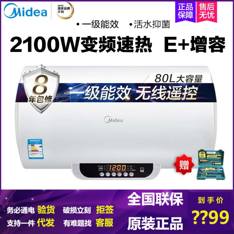 Midea/美的 F80-21WB1(E)(遙控)電熱水器80升L家用速熱衛(wèi)生間洗澡