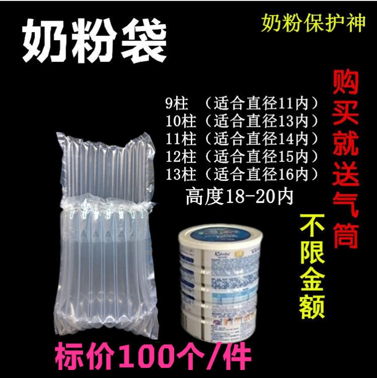 10柱美素佳兒愛他美牛欄900克奶粉氣柱袋充氣袋氣囊防震非自粘膜