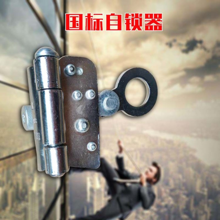 國標(biāo)高空自鎖器 防墜自動鎖 不生銹外墻清洗卡繩子工具
