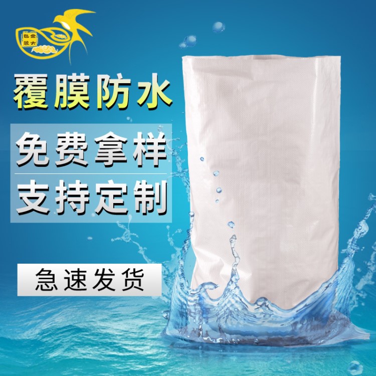 白色編織袋蛇皮袋 覆膜袋批發定制大米面粉白色加厚防水尼龍袋子