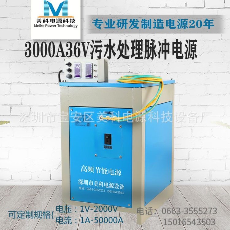 3000A36V污水處理脈沖電源水處理電解整流器水冷節(jié)能