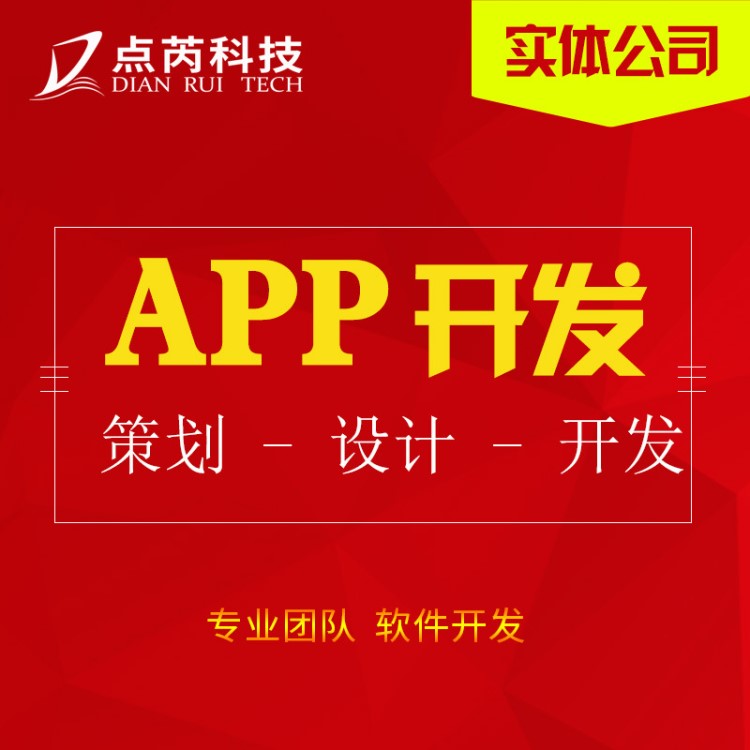 app開發(fā)/Android ios系統(tǒng)開發(fā)/手機軟件開發(fā)/直播/新聞類APP定制