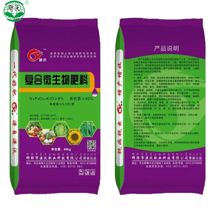 直銷  復(fù)合微生物肥料 活菌包膜菌肥合一  瓜果蔬菜經(jīng)濟(jì)作物肥料