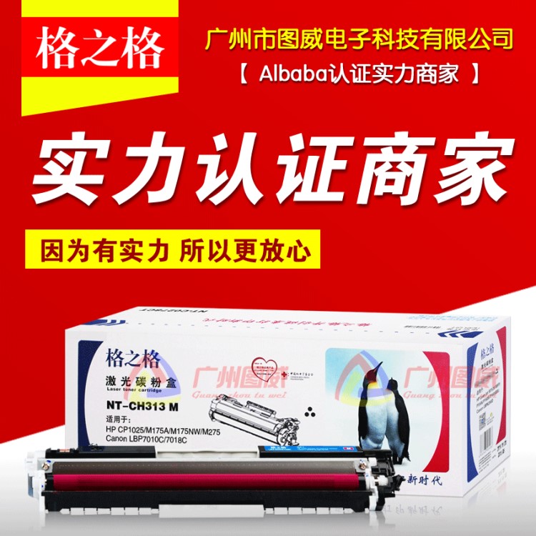 格之格硒鼓CRG329 適用佳能LBP7010C LBP7018C彩色激光打印機(jī)碳粉