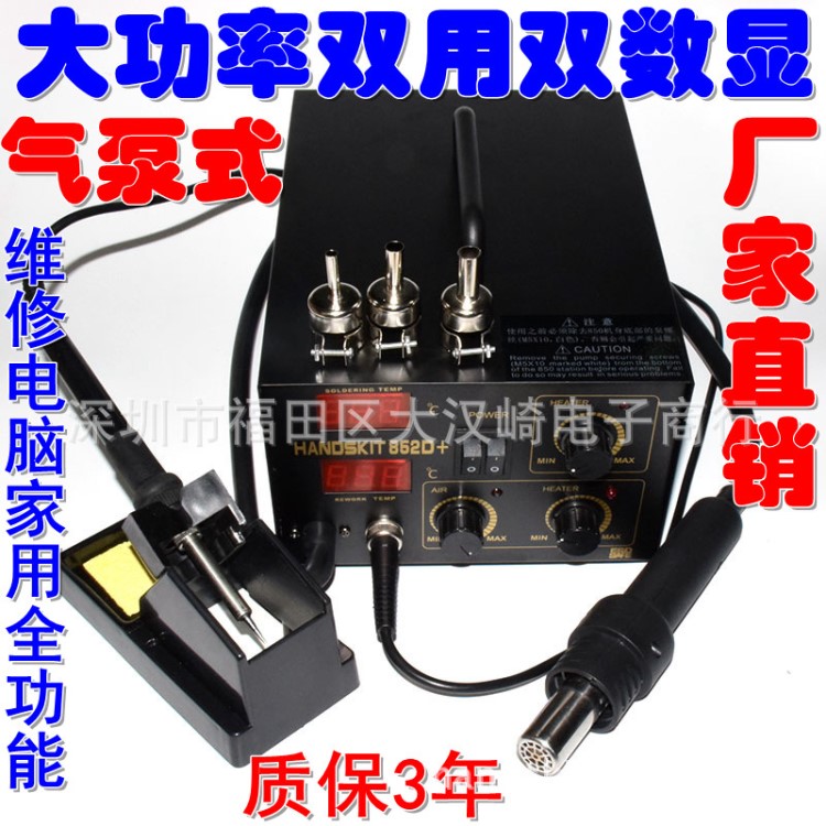 恒溫數顯熱風焊臺風槍組合套裝 雙功能拆焊臺電烙鐵二合一批發