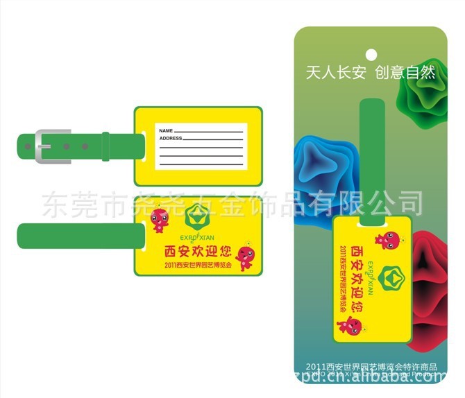 堯堯五金飾品公司生產(chǎn)西安世界園藝博覽會紀(jì)念品-行李牌