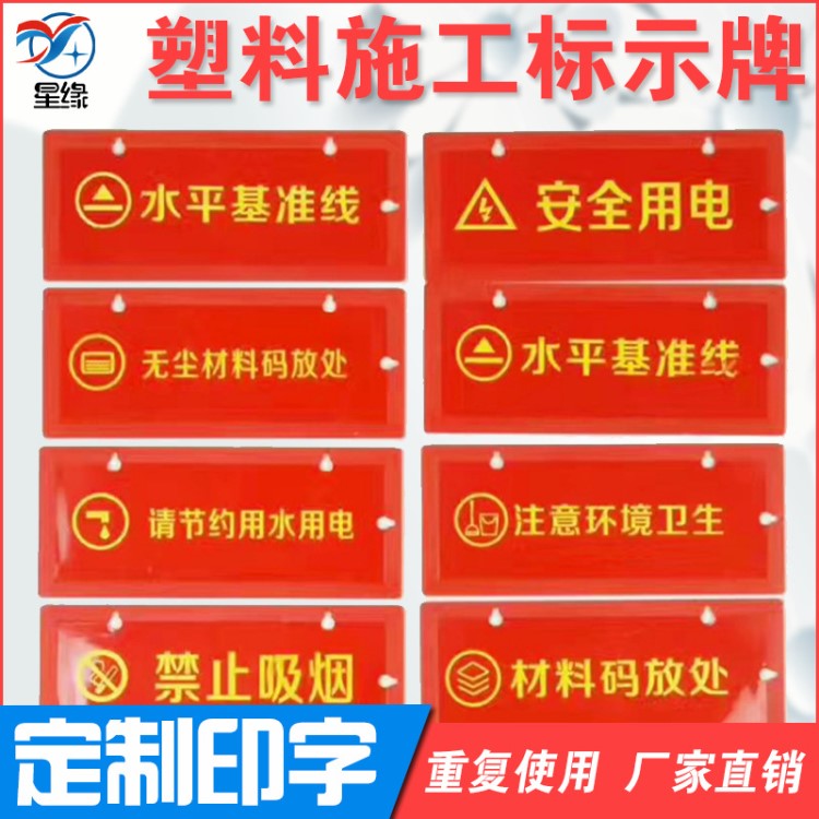 施工铭牌 工地指示牌警示牌工地提示牌宣传标牌施工塑料标牌定制