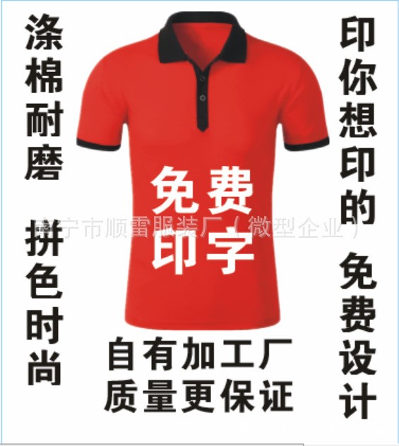 滌棉POLO衫免費(fèi)印字包郵工作服文化廣告衫班服定制廠家