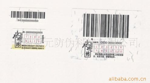 供應(yīng)上海盧灣區(qū)防竄貨管理標(biāo)識(shí)，防偽物流發(fā)貨管理標(biāo)簽