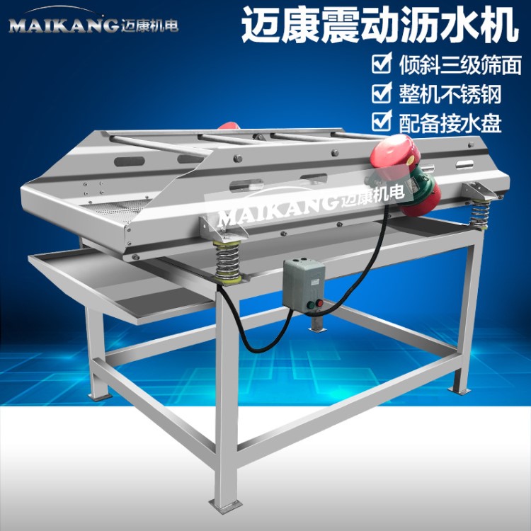 大蒜泥巴震動篩選機(jī) 不銹鋼振動瀝水機(jī)可定制尺寸