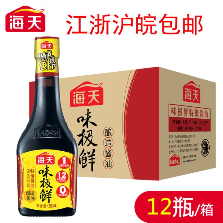 海天味極鮮醬油 380ml*12瓶/箱 釀造醬油 點(diǎn)蘸涼拌調(diào)味