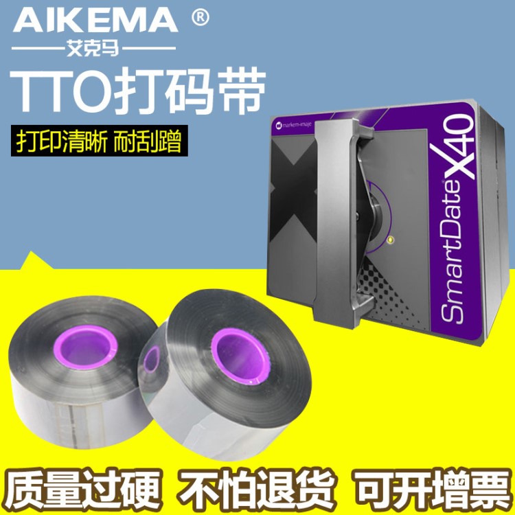 TTO打碼帶33*600/55*600馬肯X40偉迪捷迪凱多米諾日期碳帶打碼帶