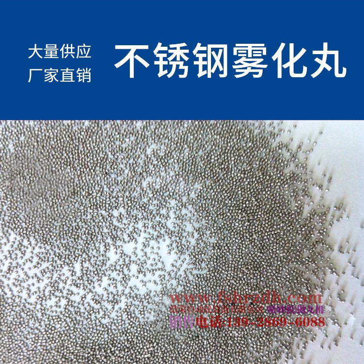 浩荣430抛丸 0.1-2.5mm中硬钢丸工业机械专用球型不锈钢雾化钢丸