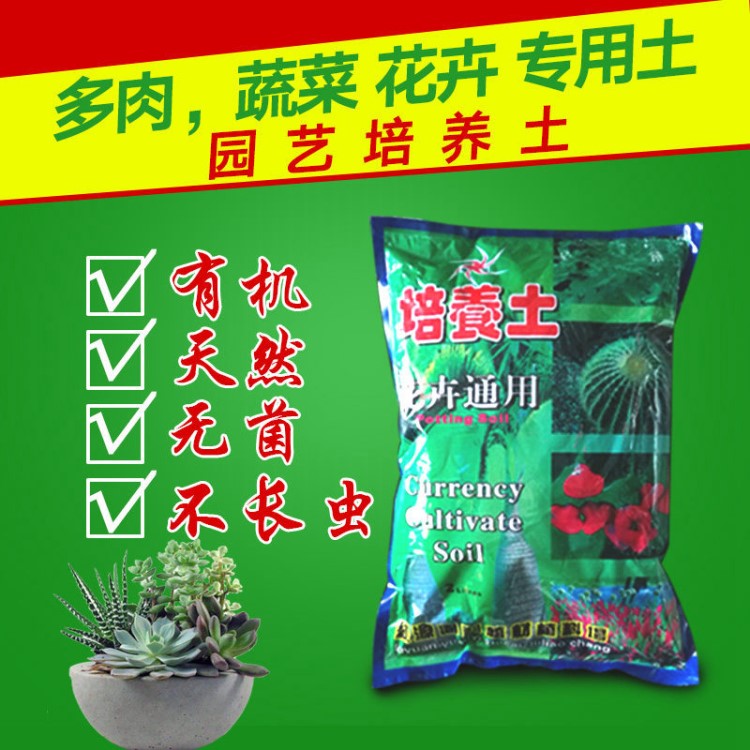 有機(jī)多肉土專用營(yíng)養(yǎng)土植物通用養(yǎng)花育苗種花蔬菜草園藝盆栽培養(yǎng)土