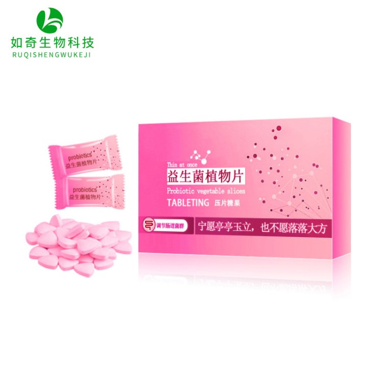 益生菌片 調(diào)理腸胃 消食壓片糖 果蔬纖維壓片代加工OEM貼牌定制