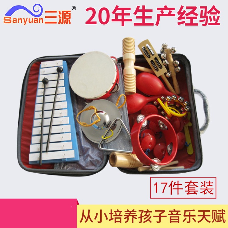 17件套裝樂器 奧爾夫兒童教具 早教打擊樂器音樂套裝 廠家生產(chǎn)