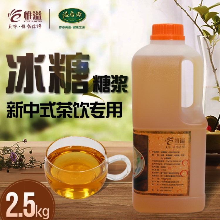 惟溢 冰糖糖漿 咖啡奶茶原料果糖冰糖糖漿 水果飲料調(diào)味糖漿糖水