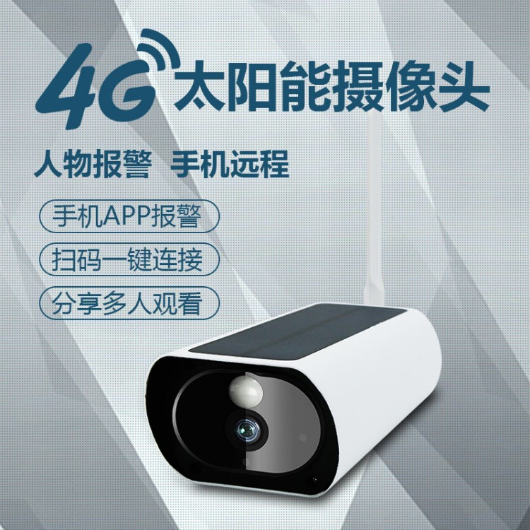 4G太陽能充電監(jiān)控?cái)z像機(jī)室外防水4節(jié)電池超長(zhǎng)待機(jī)頭手機(jī)遠(yuǎn)程對(duì)講